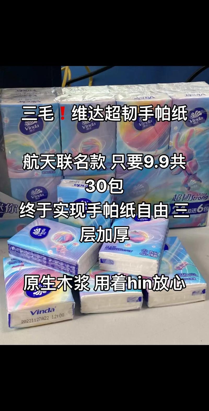 三毛❗维达超韧手帕纸｜薅羊毛的快乐你想象不到